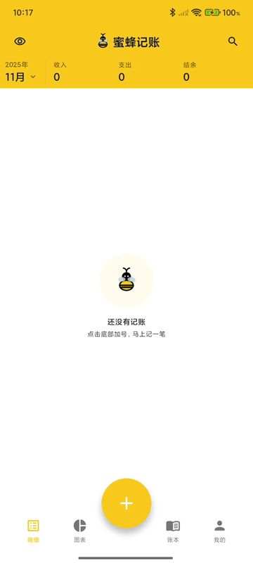 快速记账