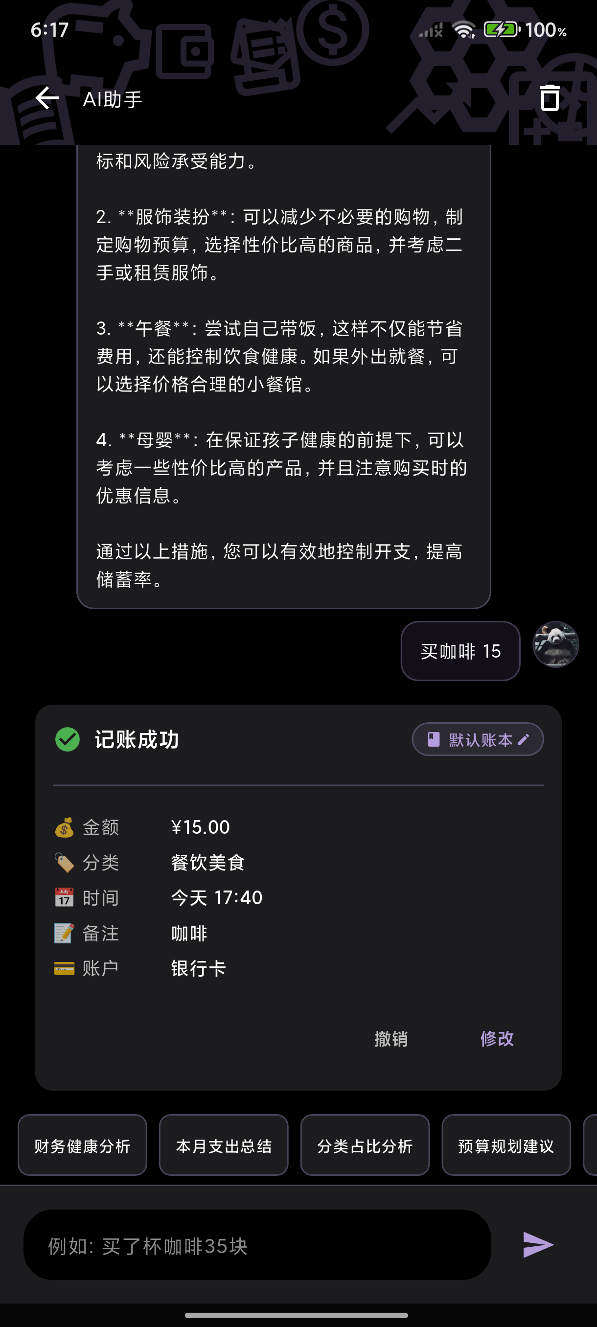 AI对话-暗黑
