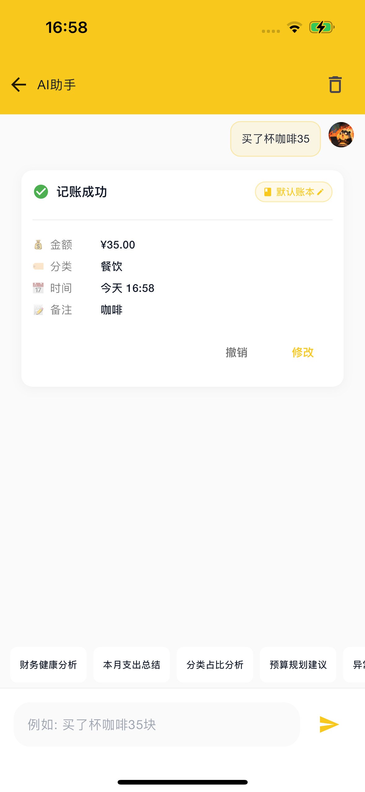 AI 智能记账