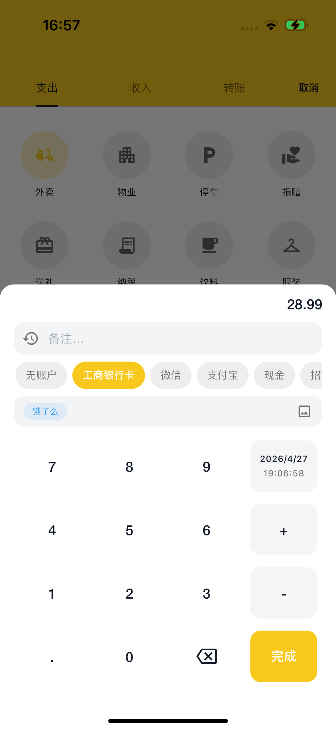 记一笔