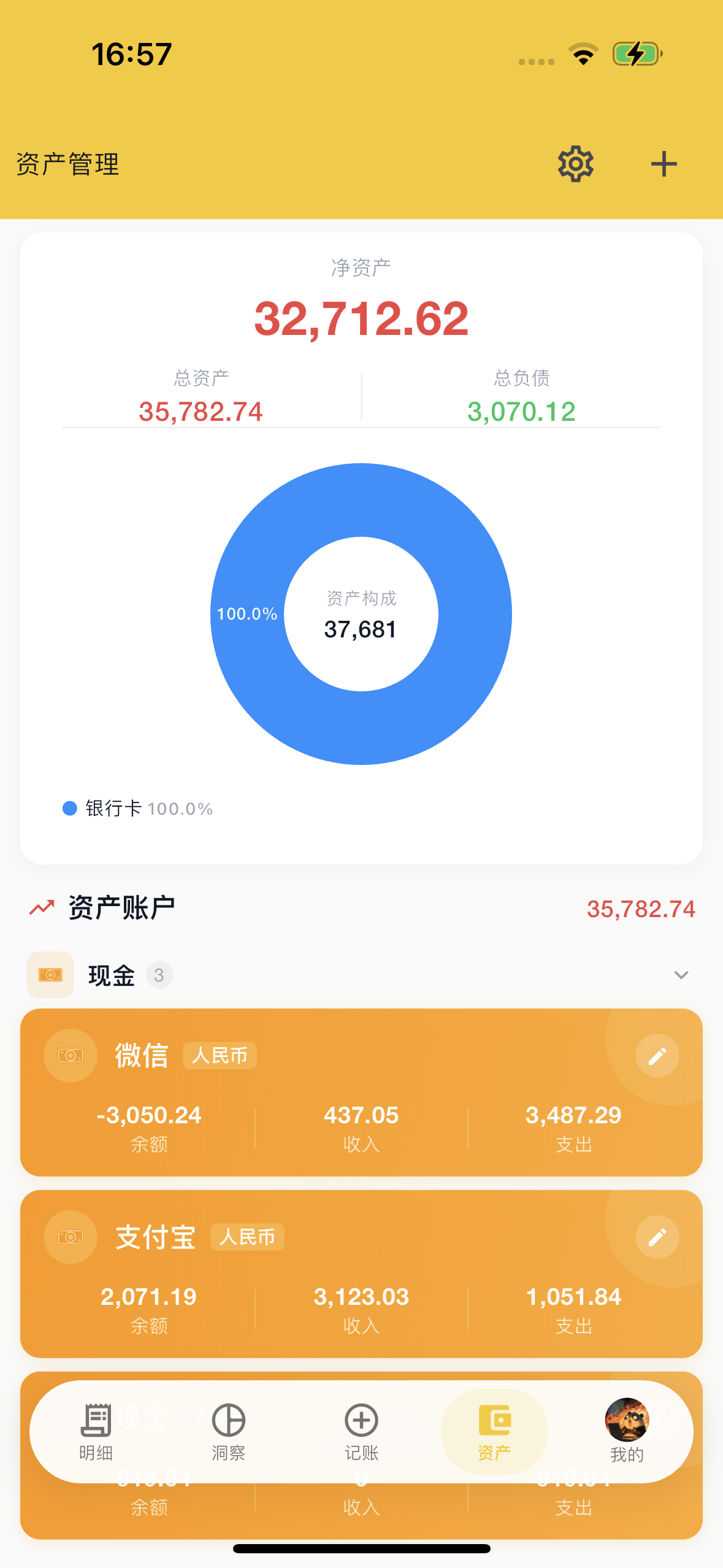 资产管理