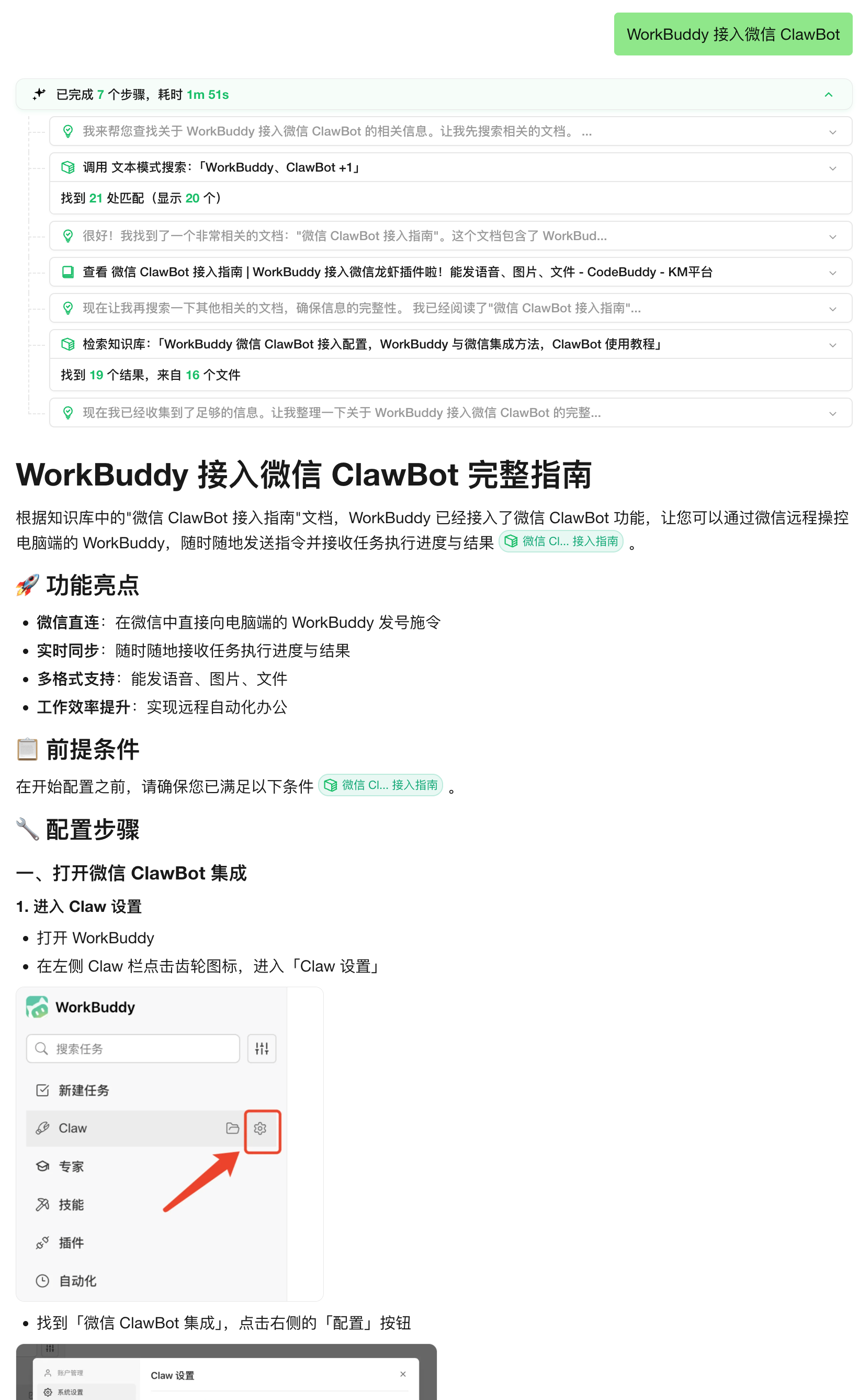 Agent Mode Tool Call Process