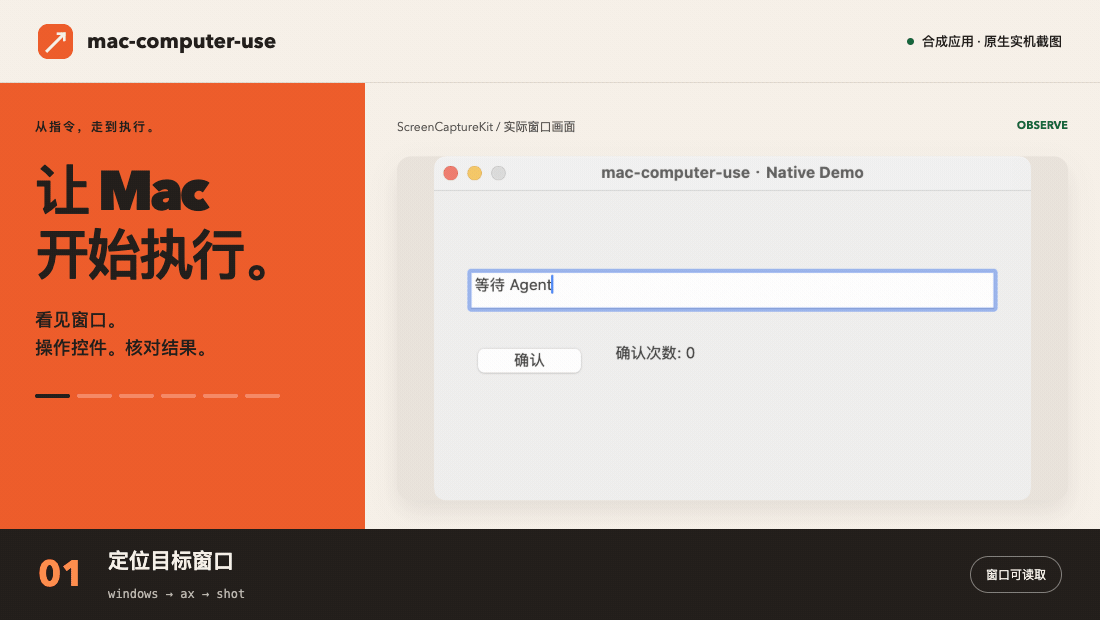项目原生工具驱动测试应用:预演、中文输入、点击与结果读回