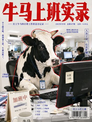 牛马宇宙