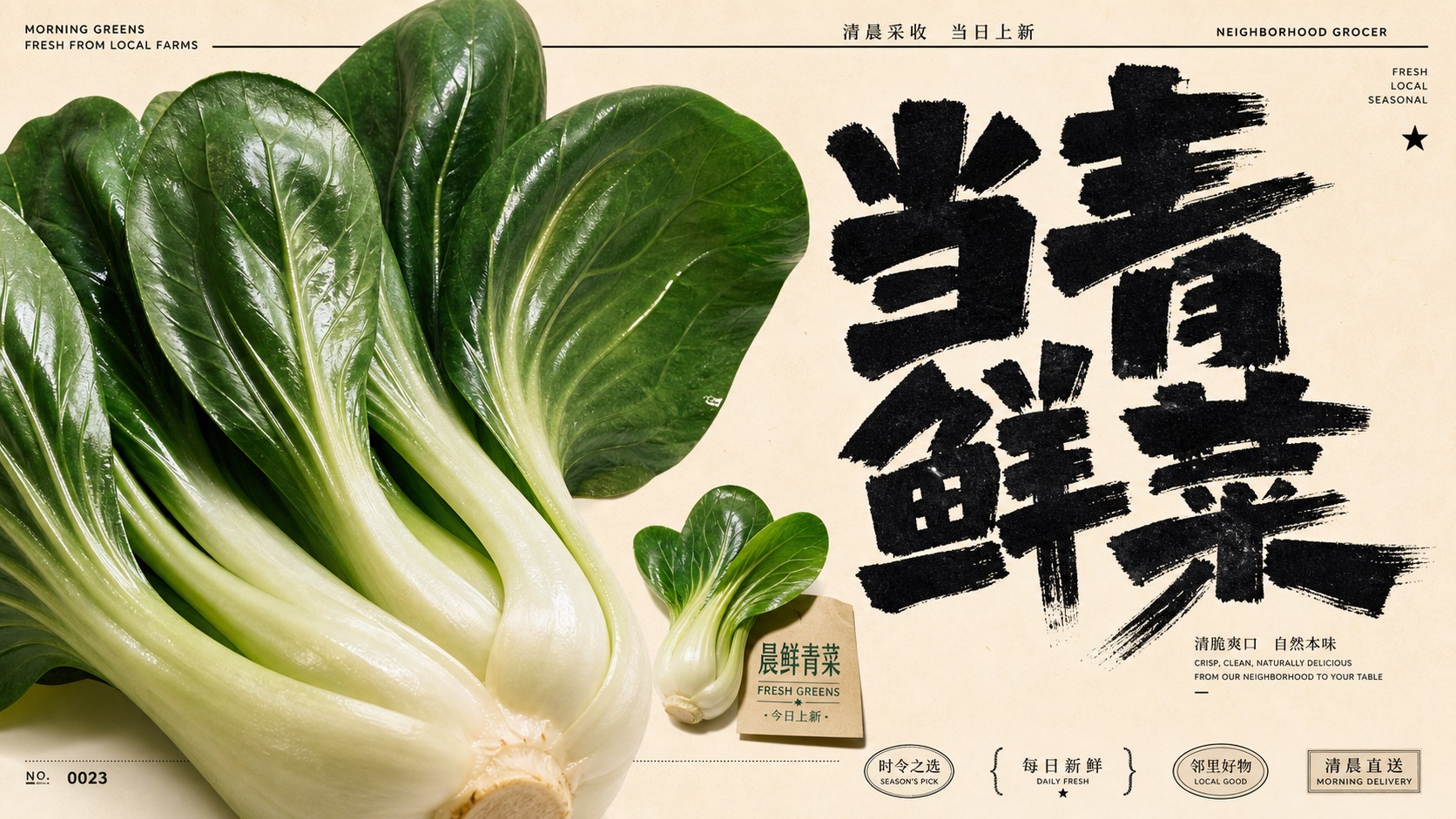 Market Brush Produce Poster Style preview
