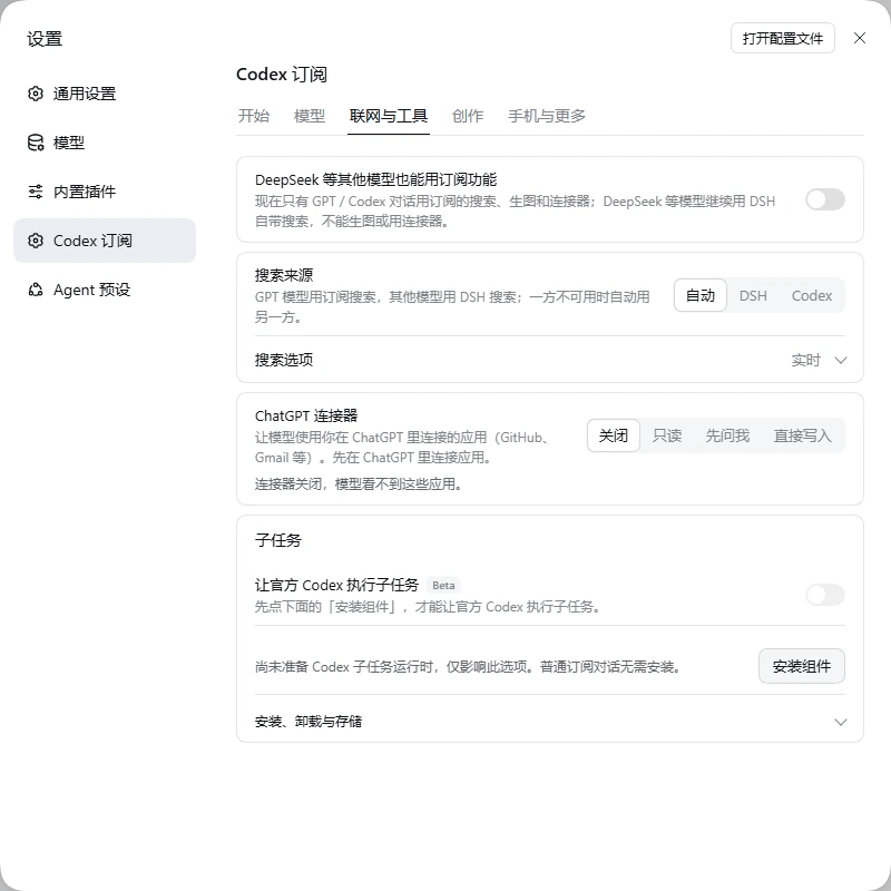 联网与工具设置页