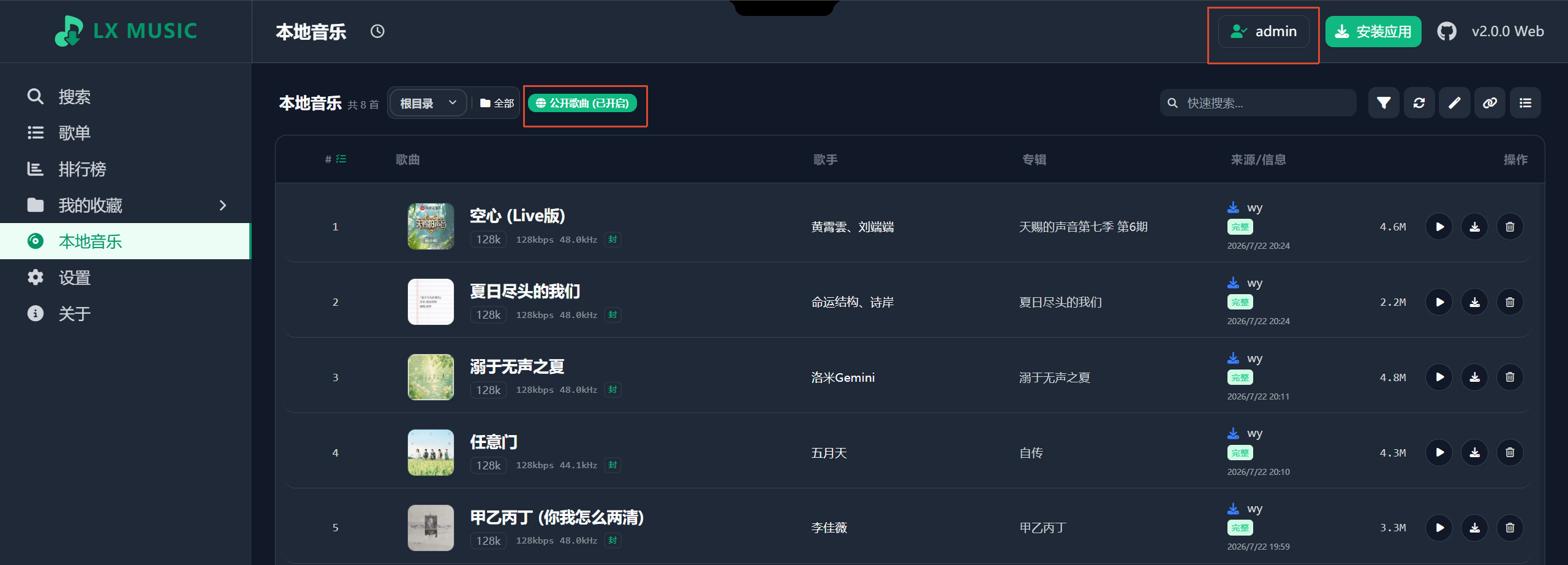 公共曲库与共享收藏