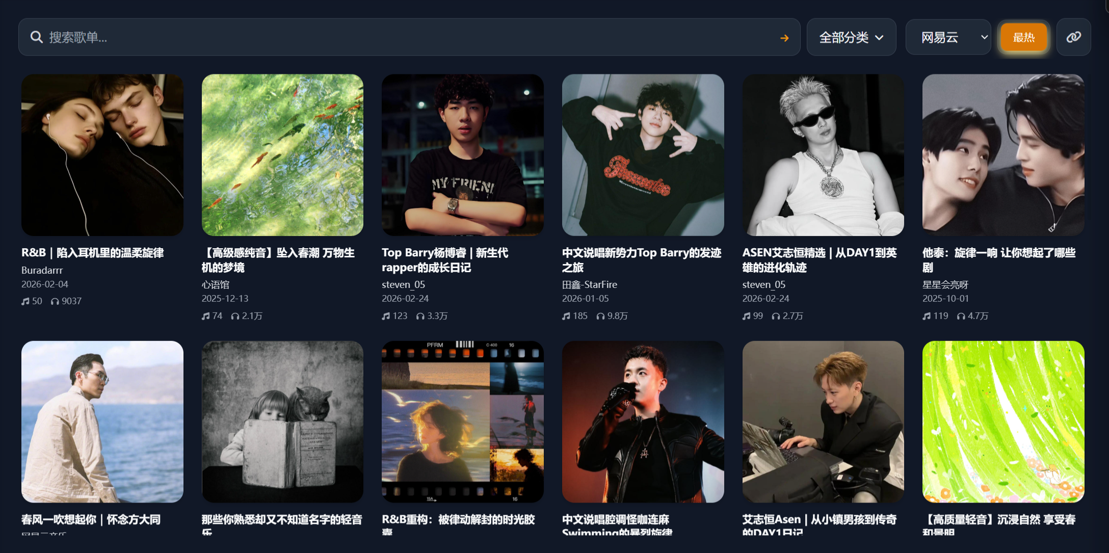 歌单浏览