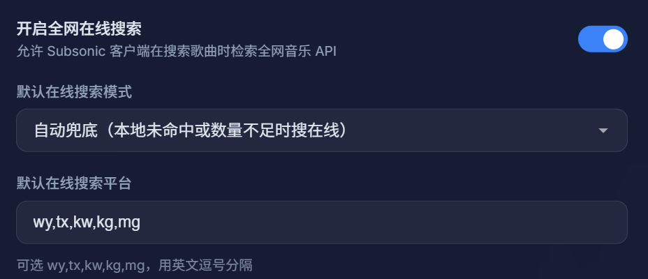 Subsonic 在线全网搜索