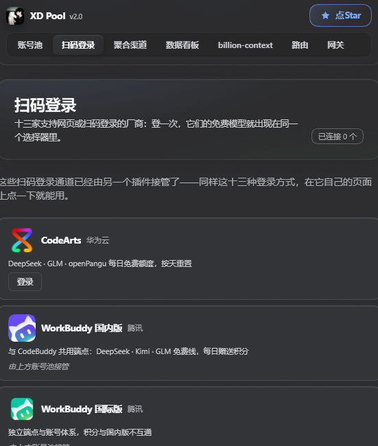 扫码登录：十三家厂商列表，CodeArts 华为云、WorkBuddy 国内版与国际版各带说明与登录按钮