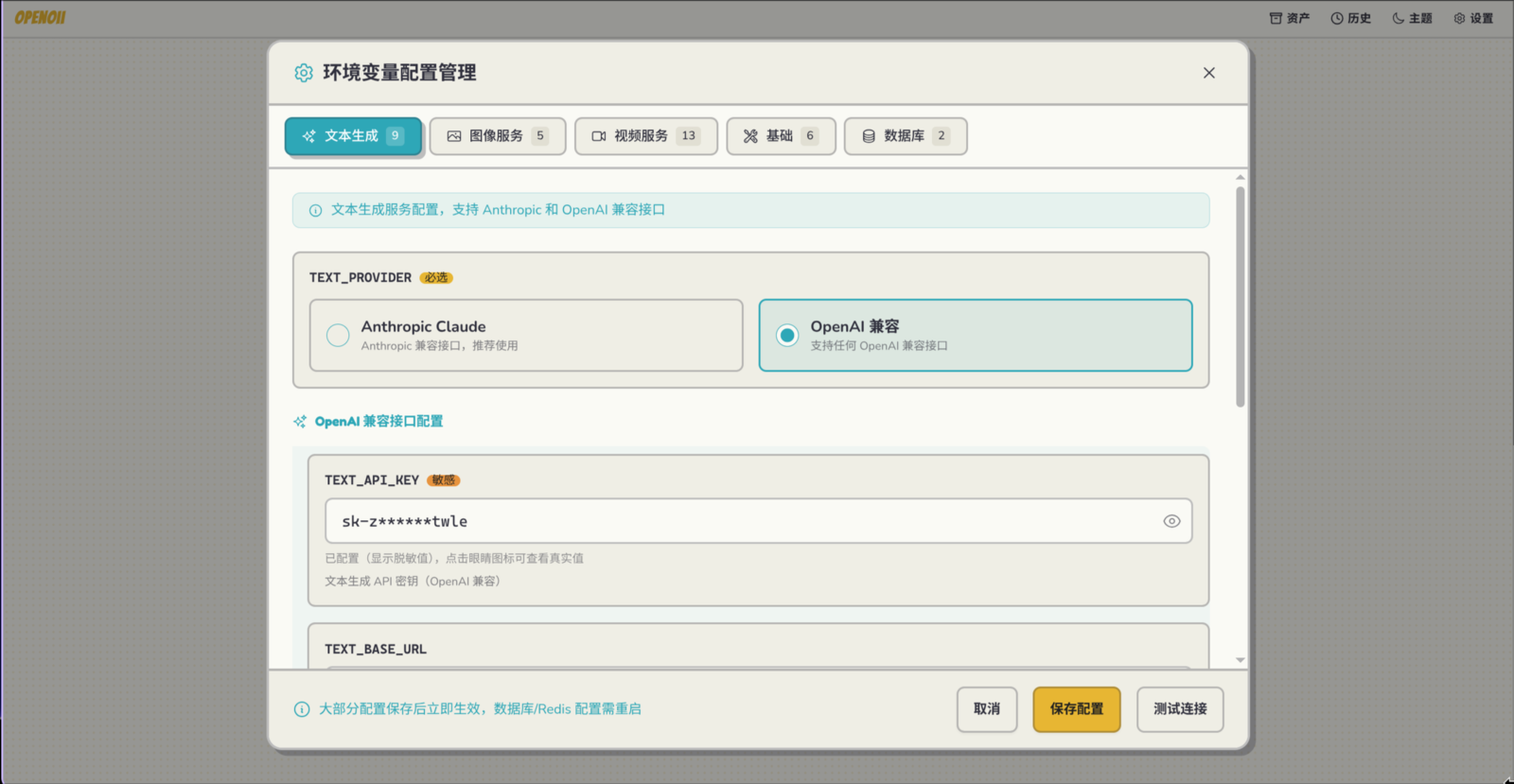 openOii 配置面板