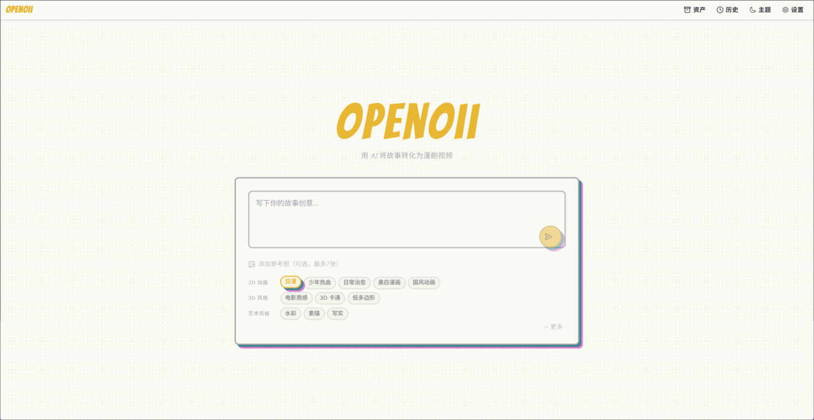 openOii 首页