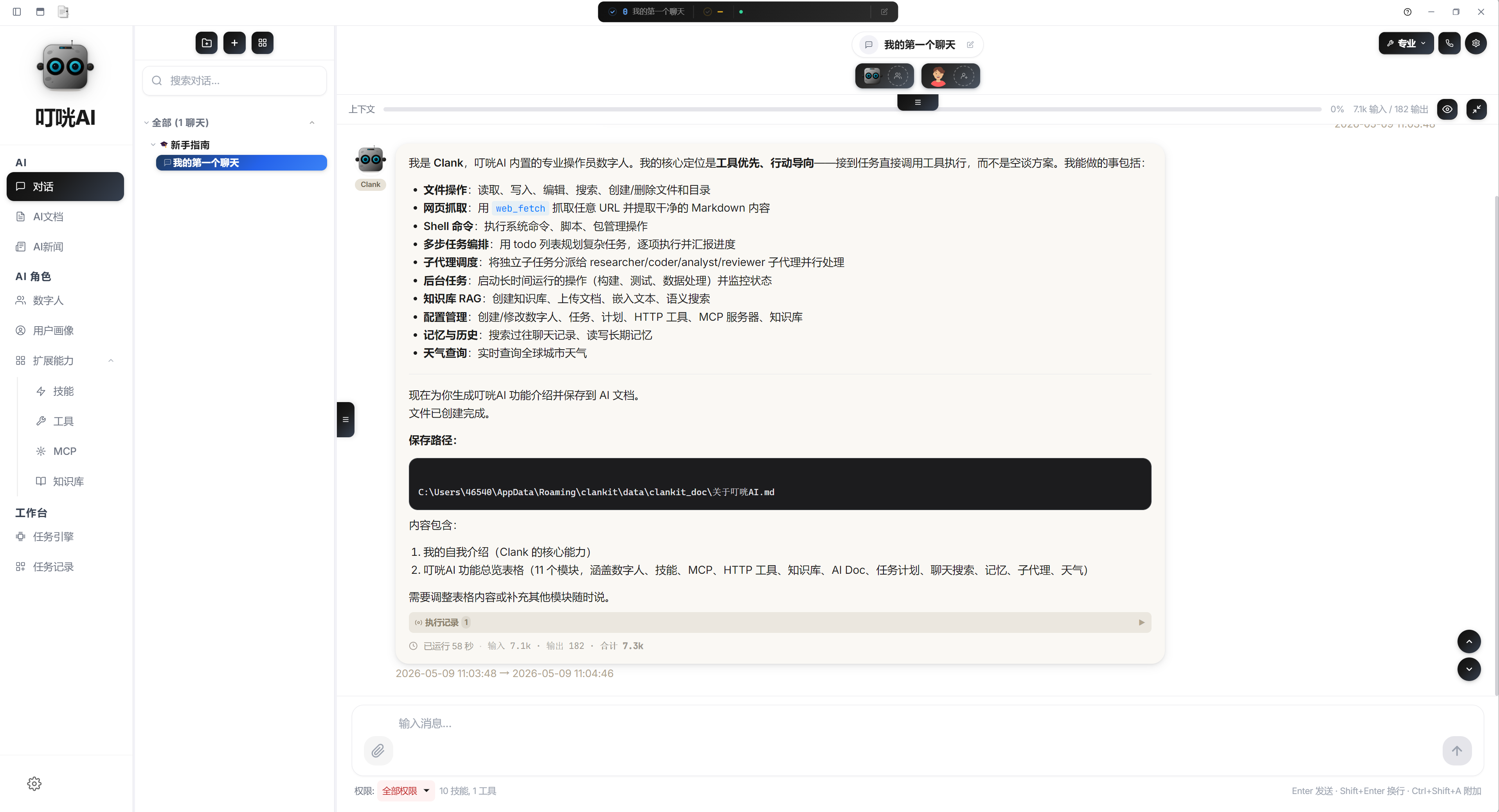 第一次对话