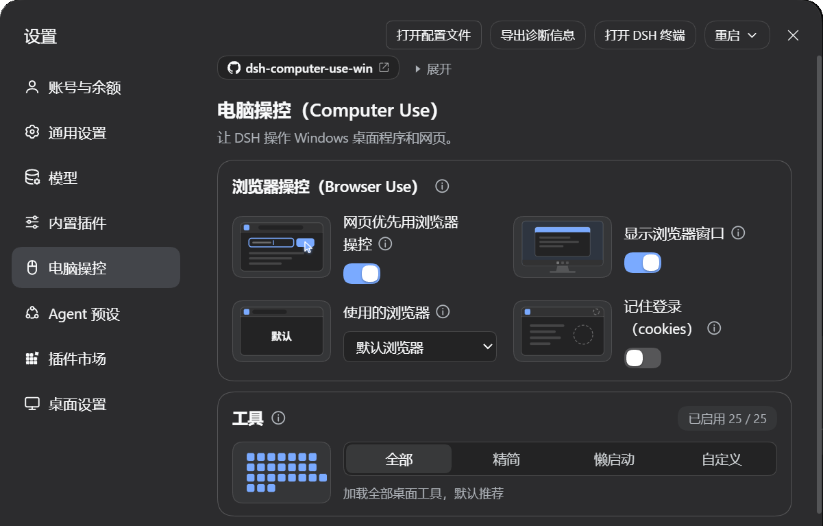 电脑操控设置页:左侧是带鼠标图标的电脑操控选项卡,顶部是折叠后的项目链接;浏览器操控分组里有网页优先用浏览器操控、显示浏览器窗口、使用的浏览器、记住登录四项,每项左边有小示意图;下面是全部、精简、懒启动、自定义四种工具加载方案