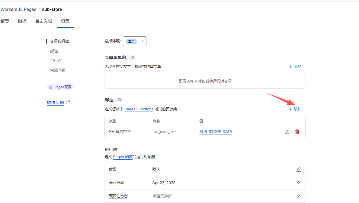 添加绑定