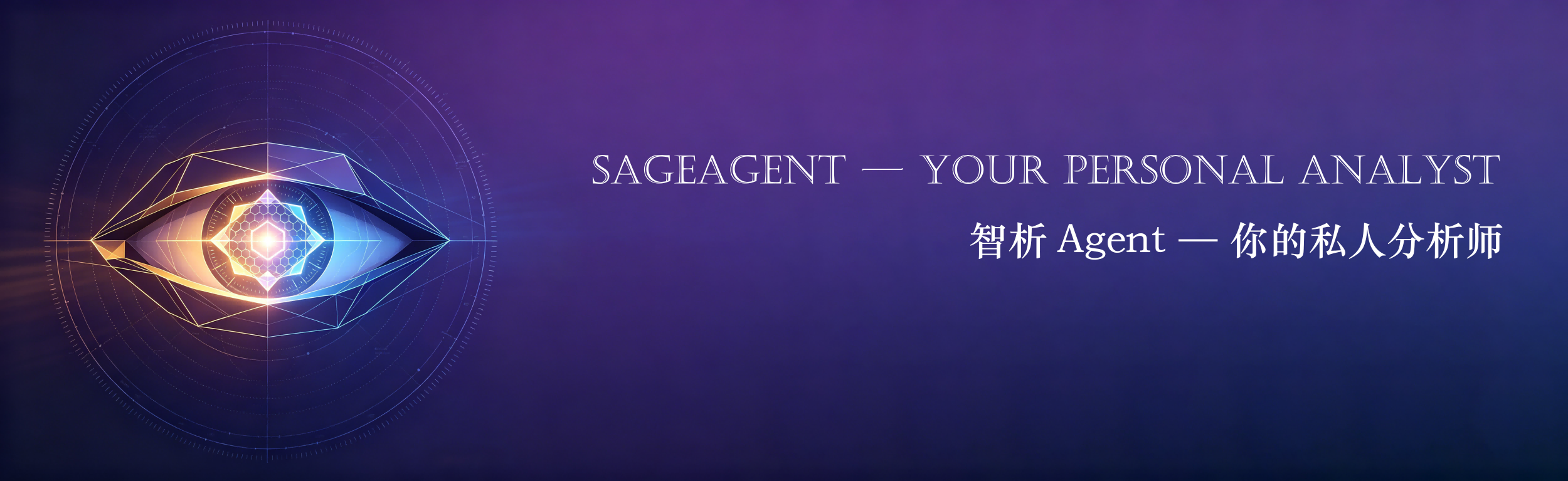 智能商业分析 Agent Banner