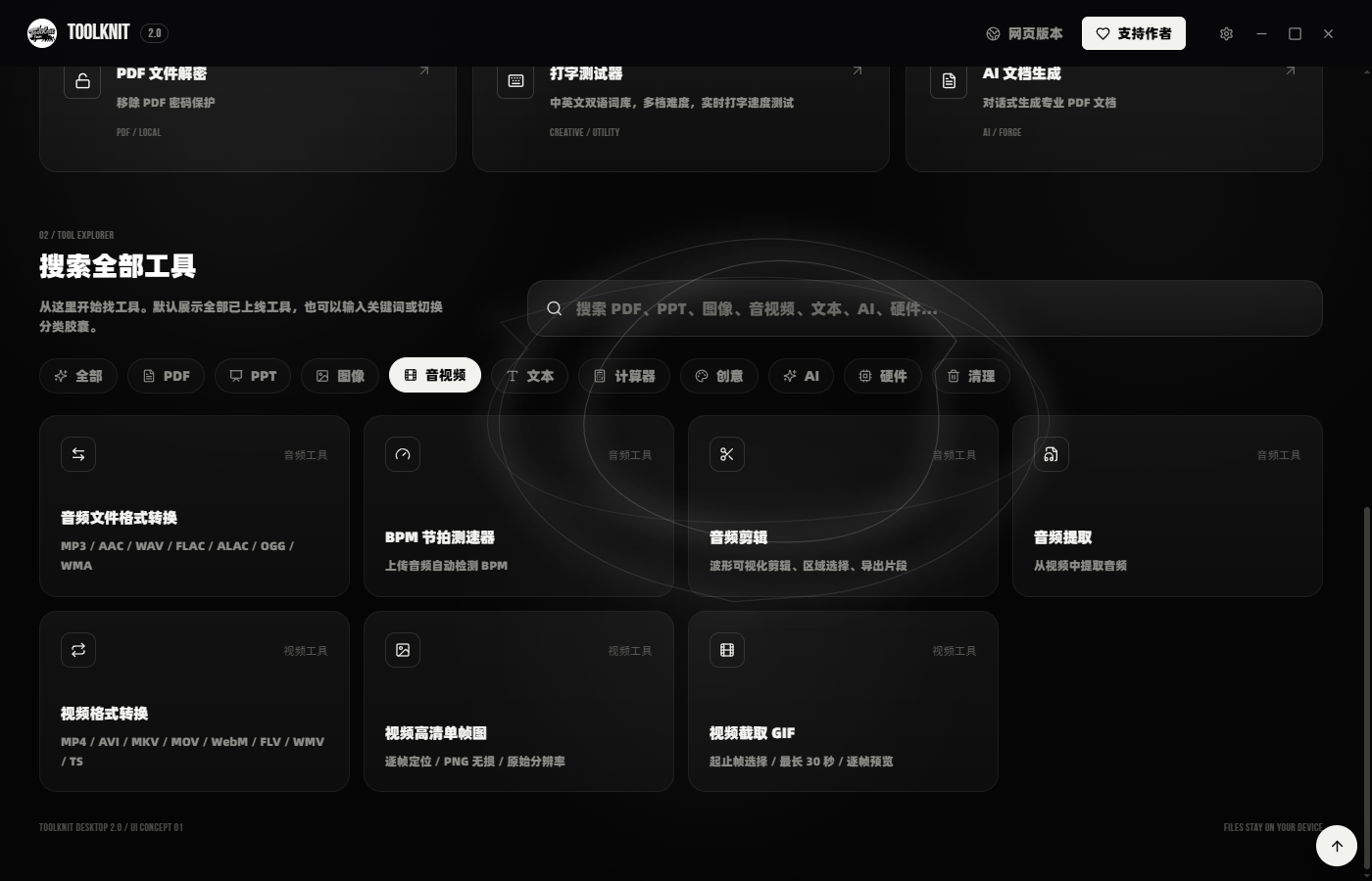 Audio and video tools