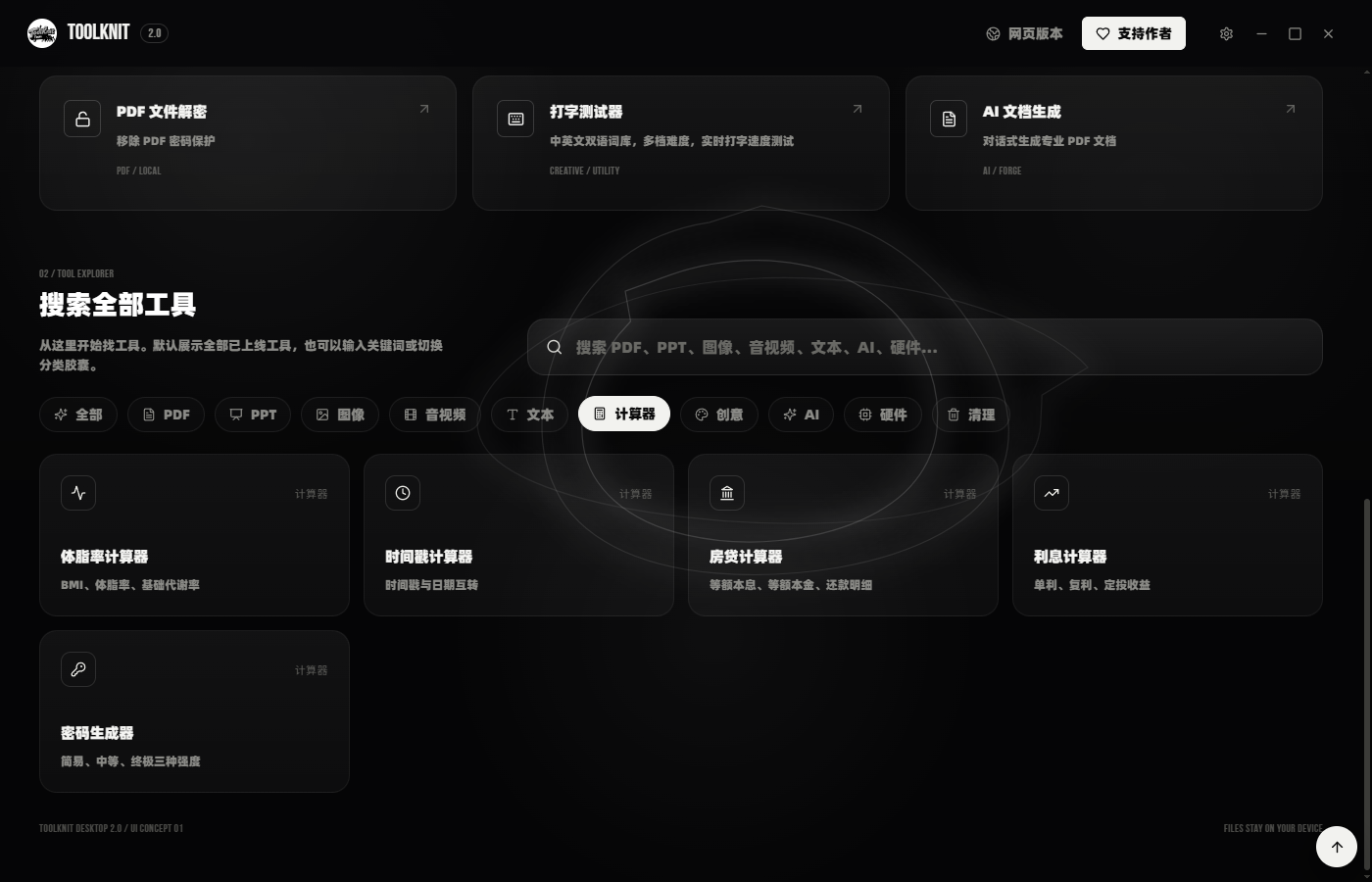 Calculator tools