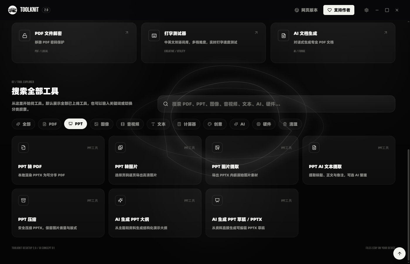 PPT tools