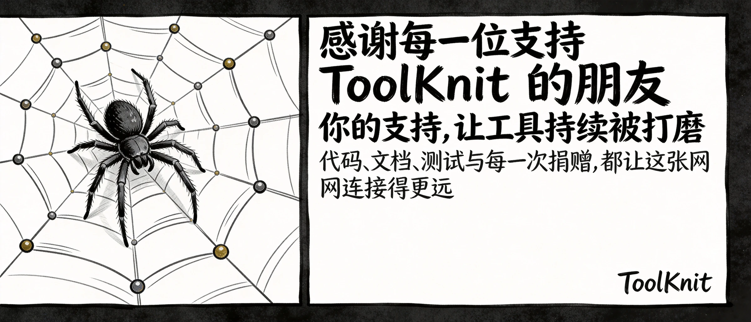 感谢支持 ToolKnit 的朋友