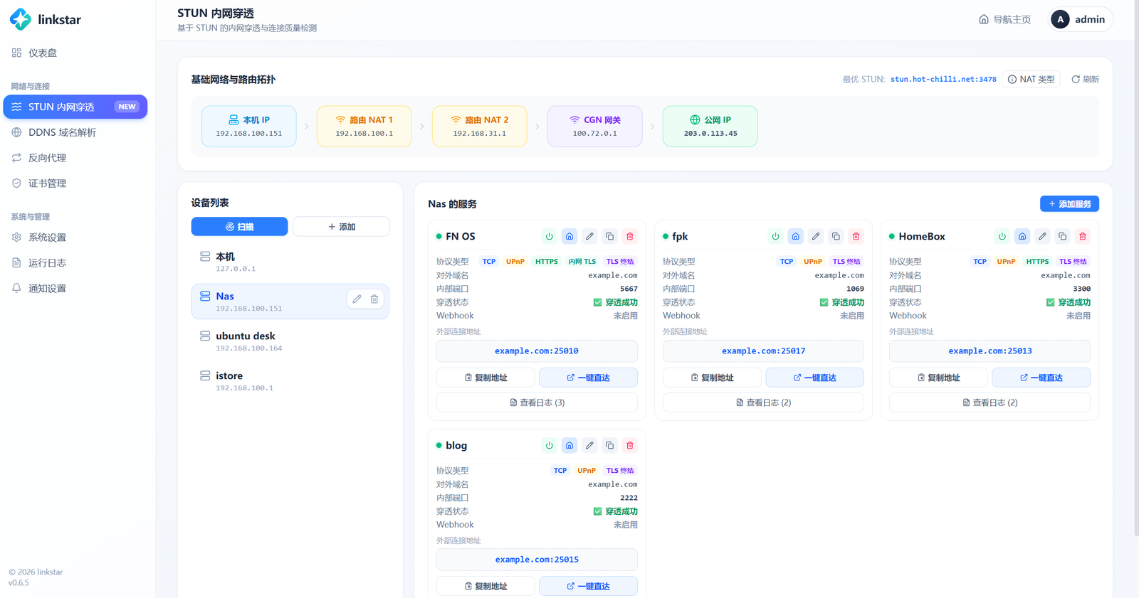 LinkStar 穿透管理