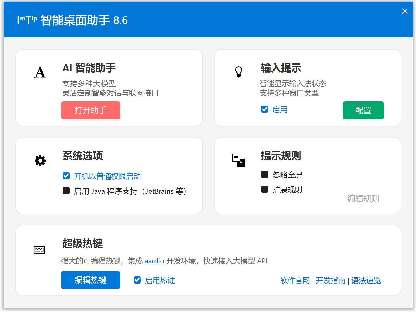 ImTip 主界面