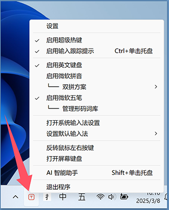 托盘菜单