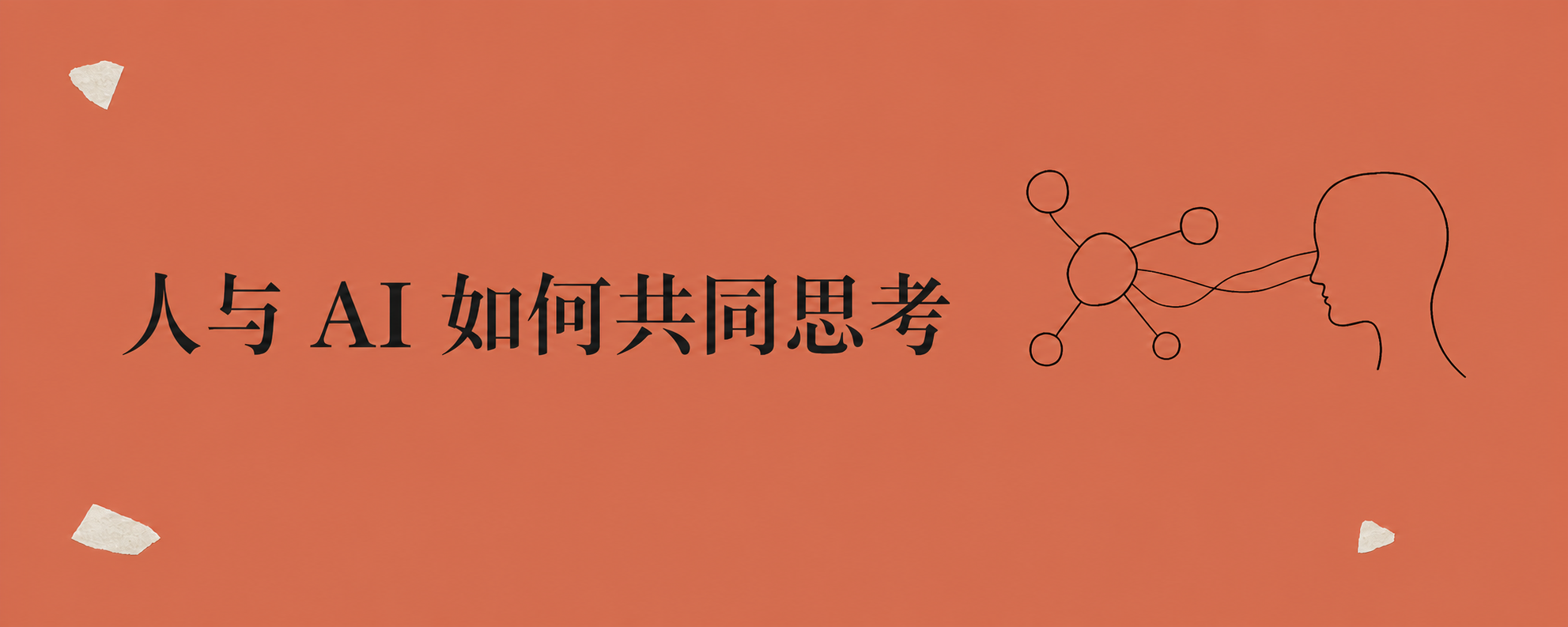 Anthropic Research 风格