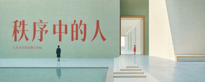 极简公共空间摄影