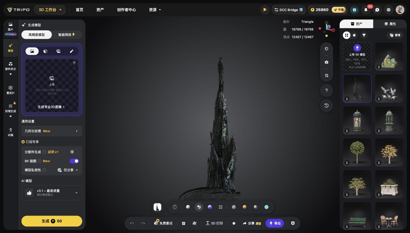 Tripo Studio 里的柏树模型，形体像一座岩石尖塔