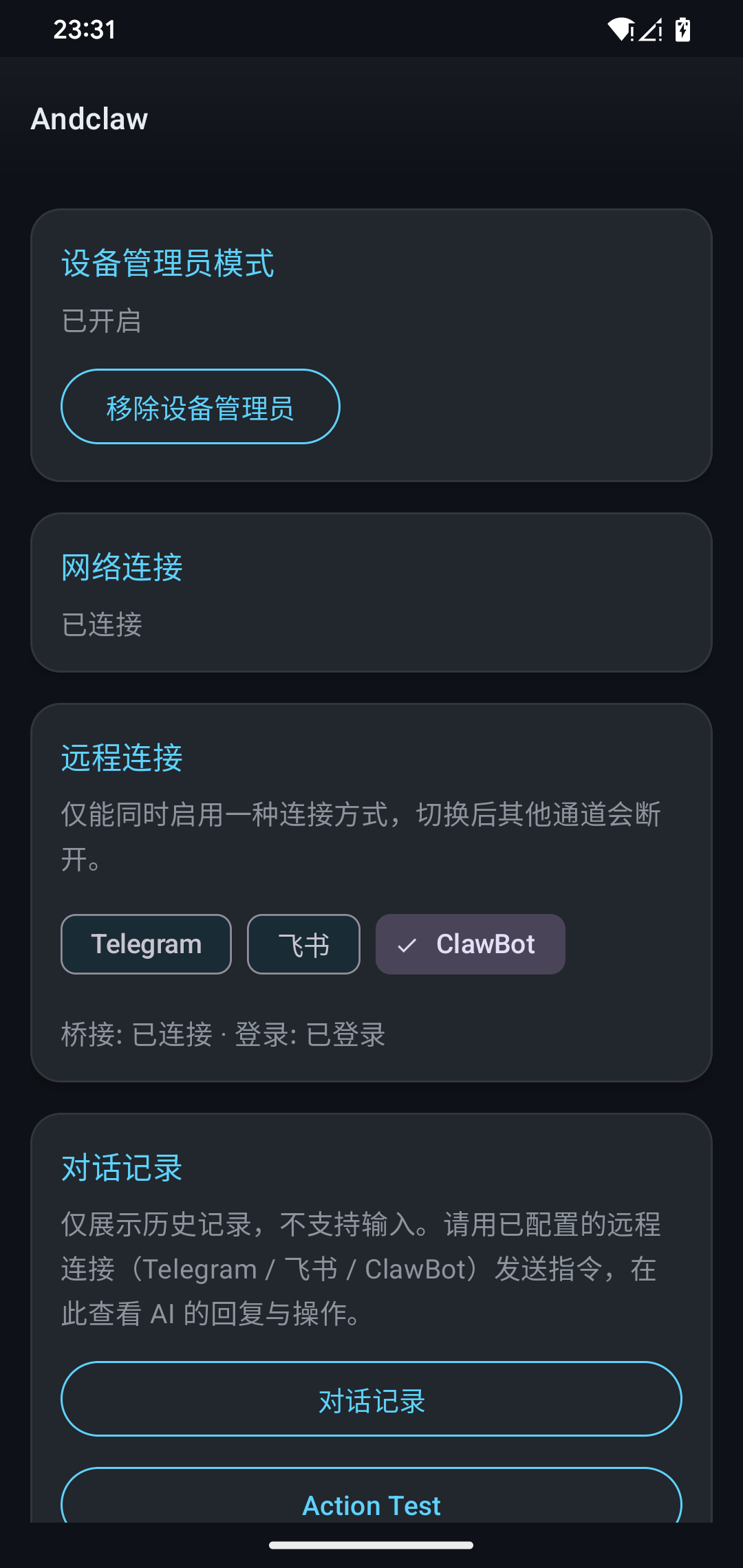 Andclaw 主界面:设备管理与远程连接