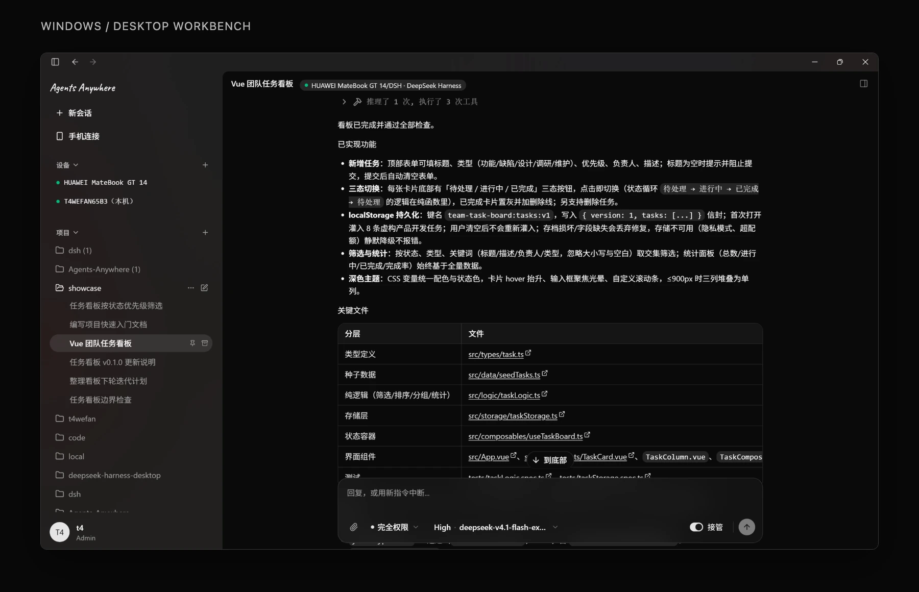 Windows 桌面工作台：左侧管理设备、项目和会话，右侧查看 Agent 的任务结果。