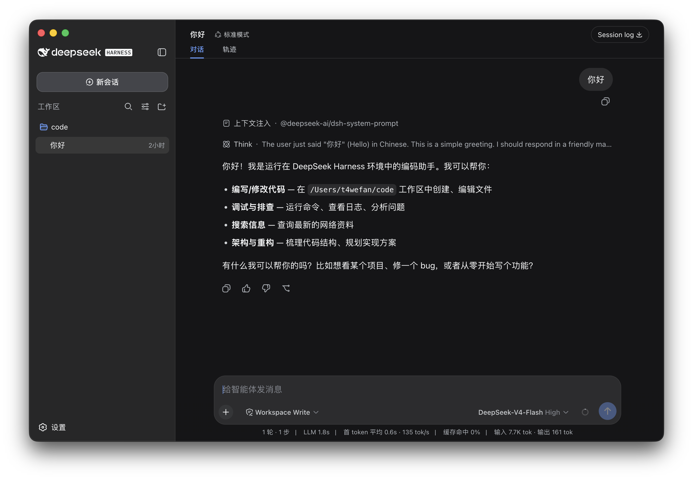 DSH Desktop 界面预览