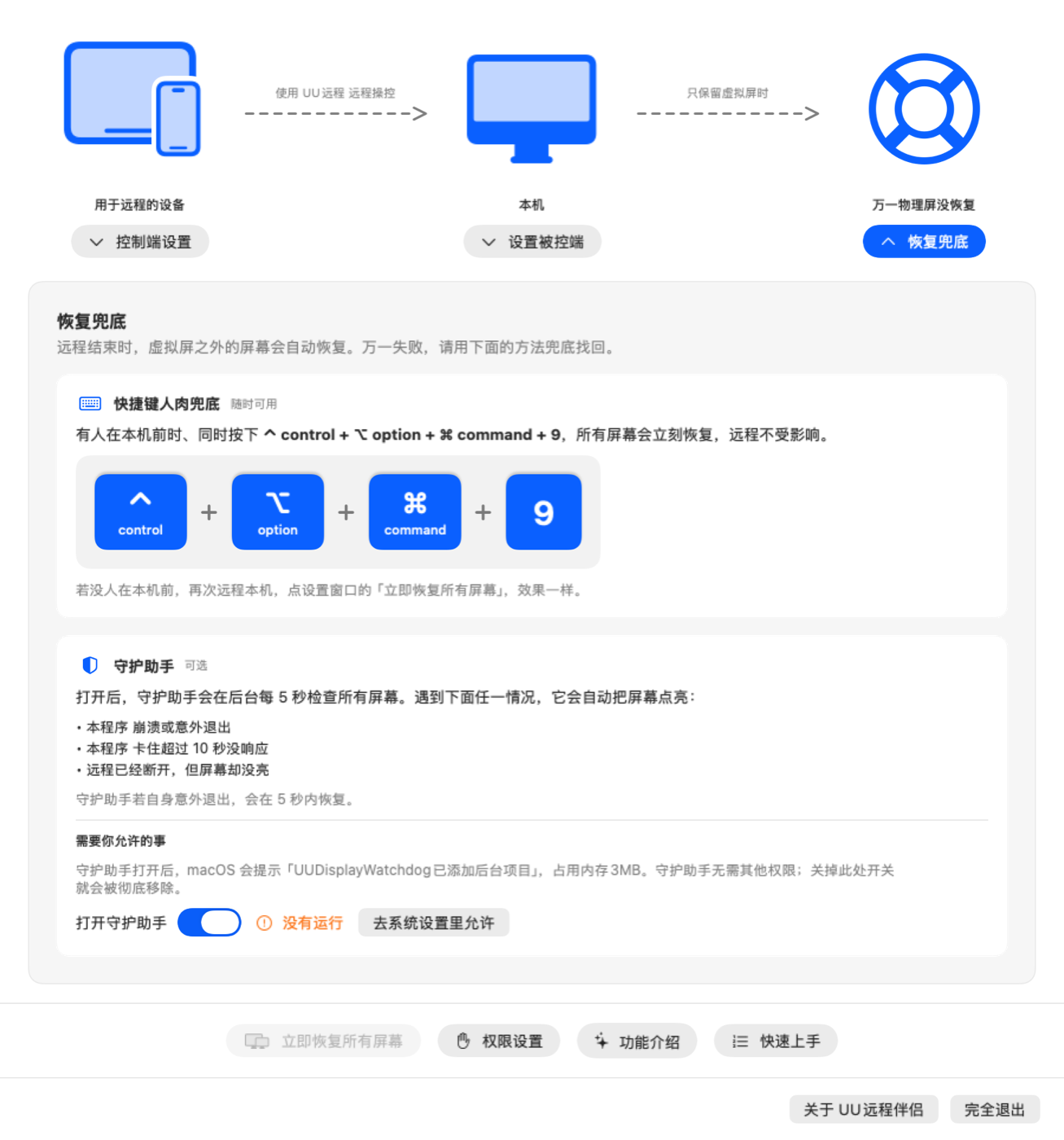 恢复兜底