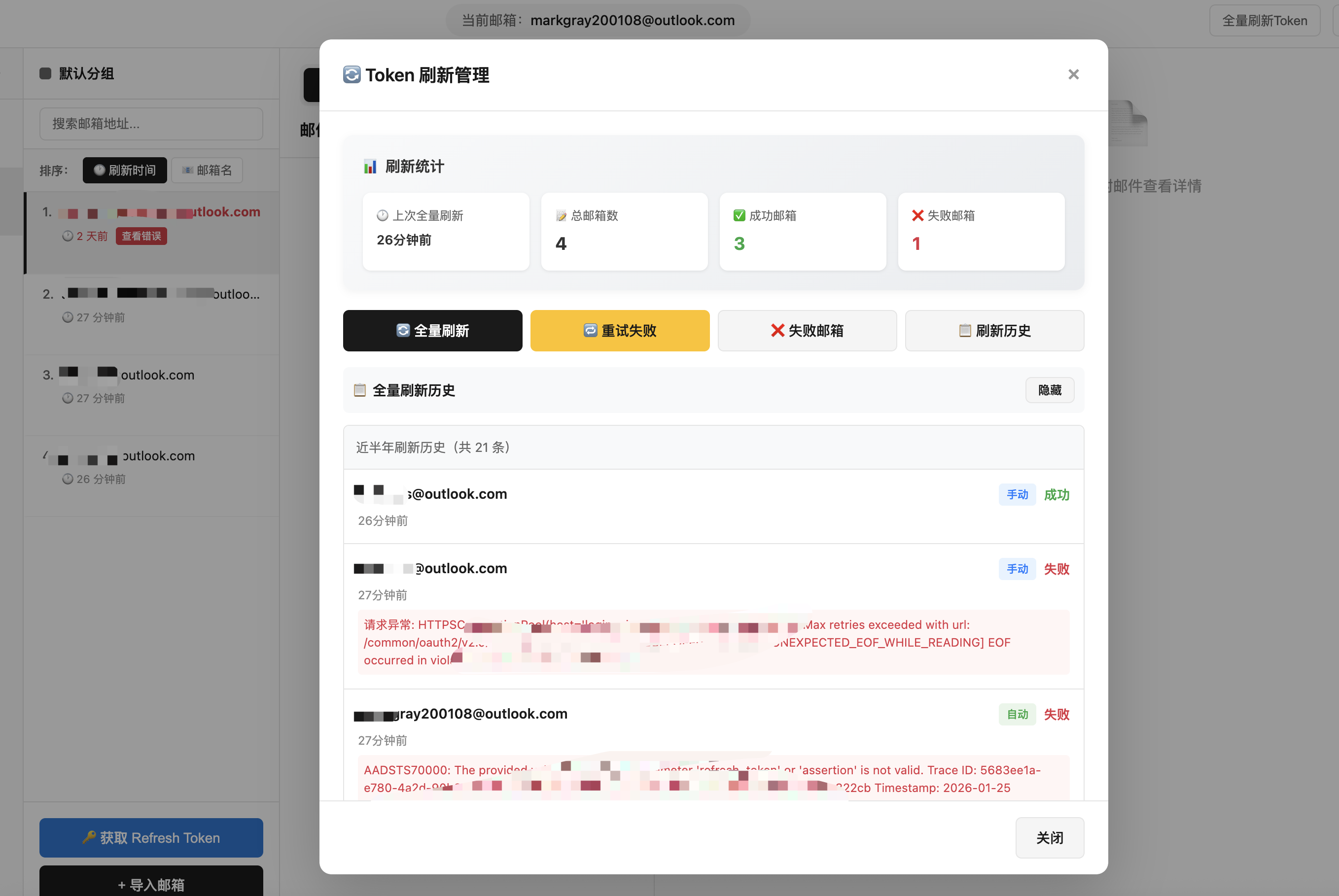 全量刷新Token