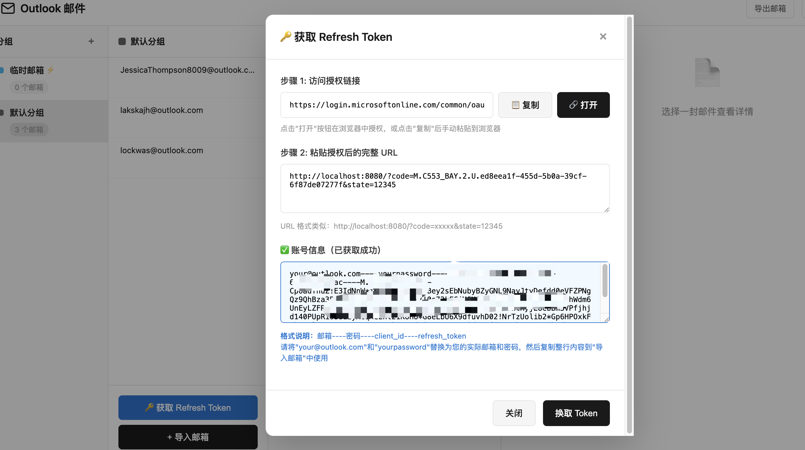 换取token
