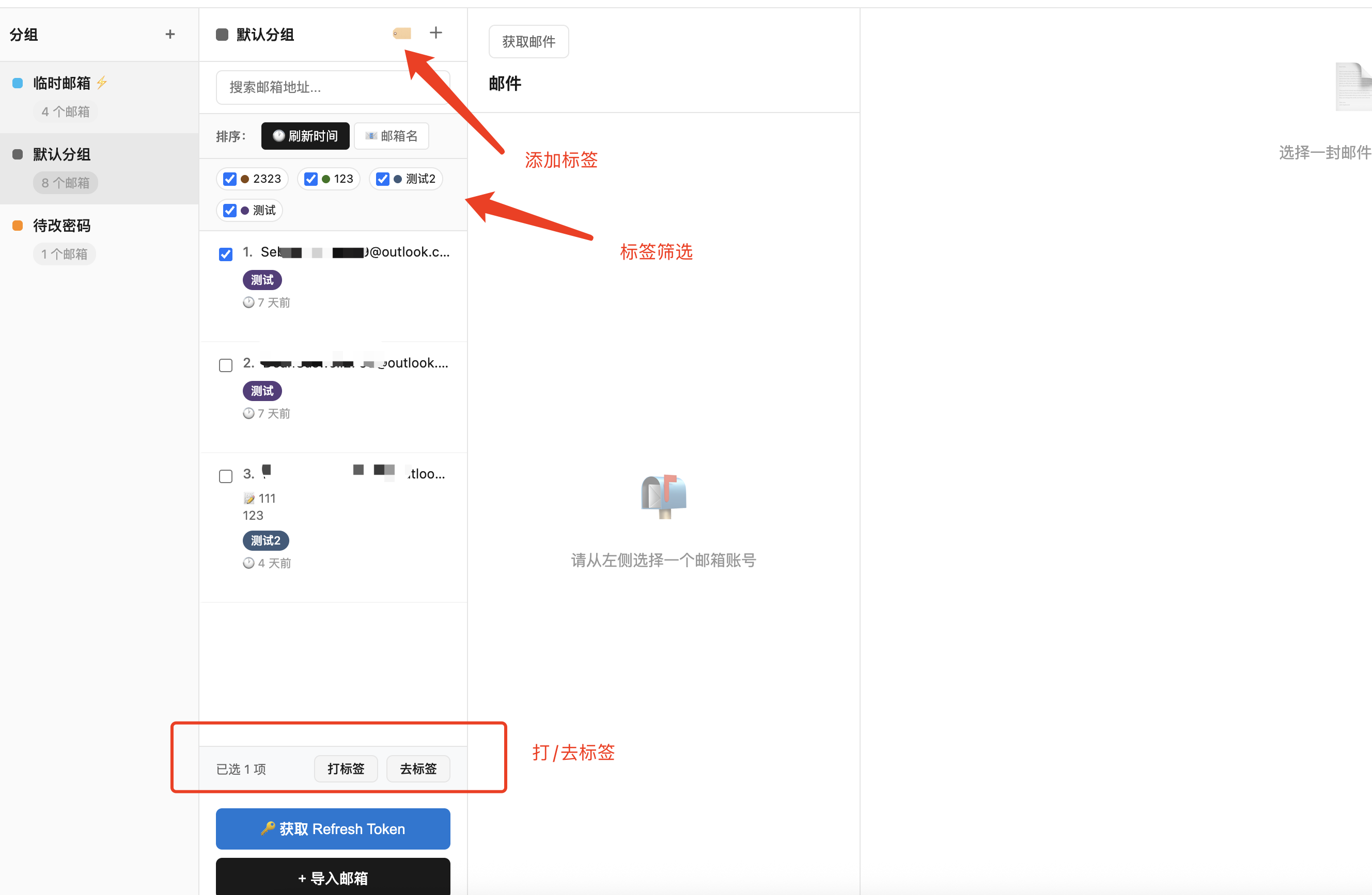 标签管理