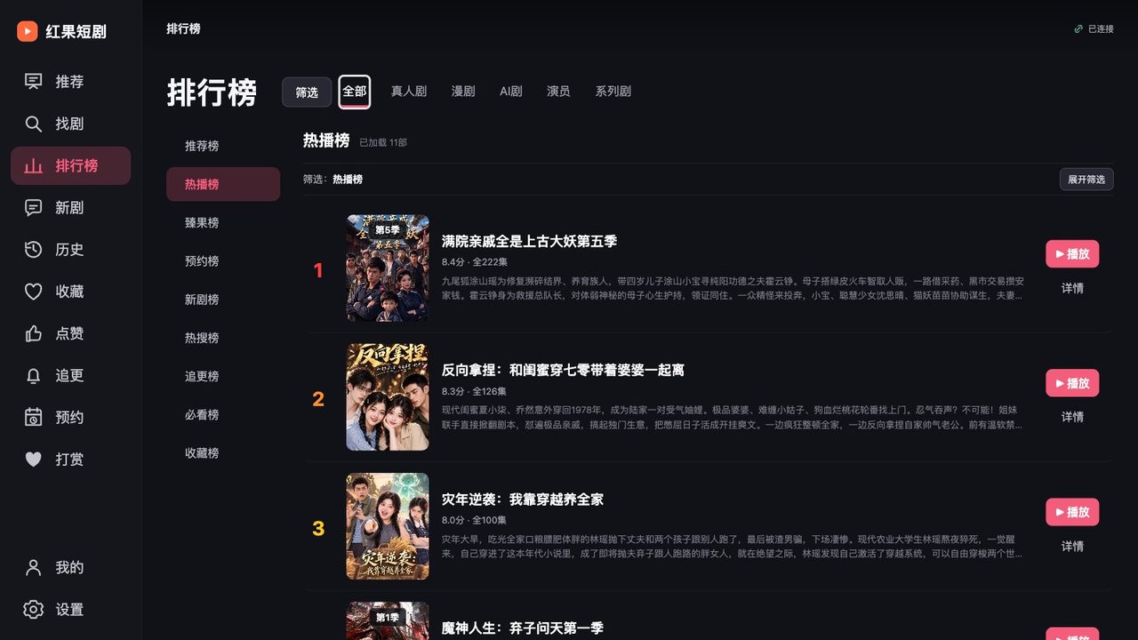 排行榜:查看不同榜单和热门短剧