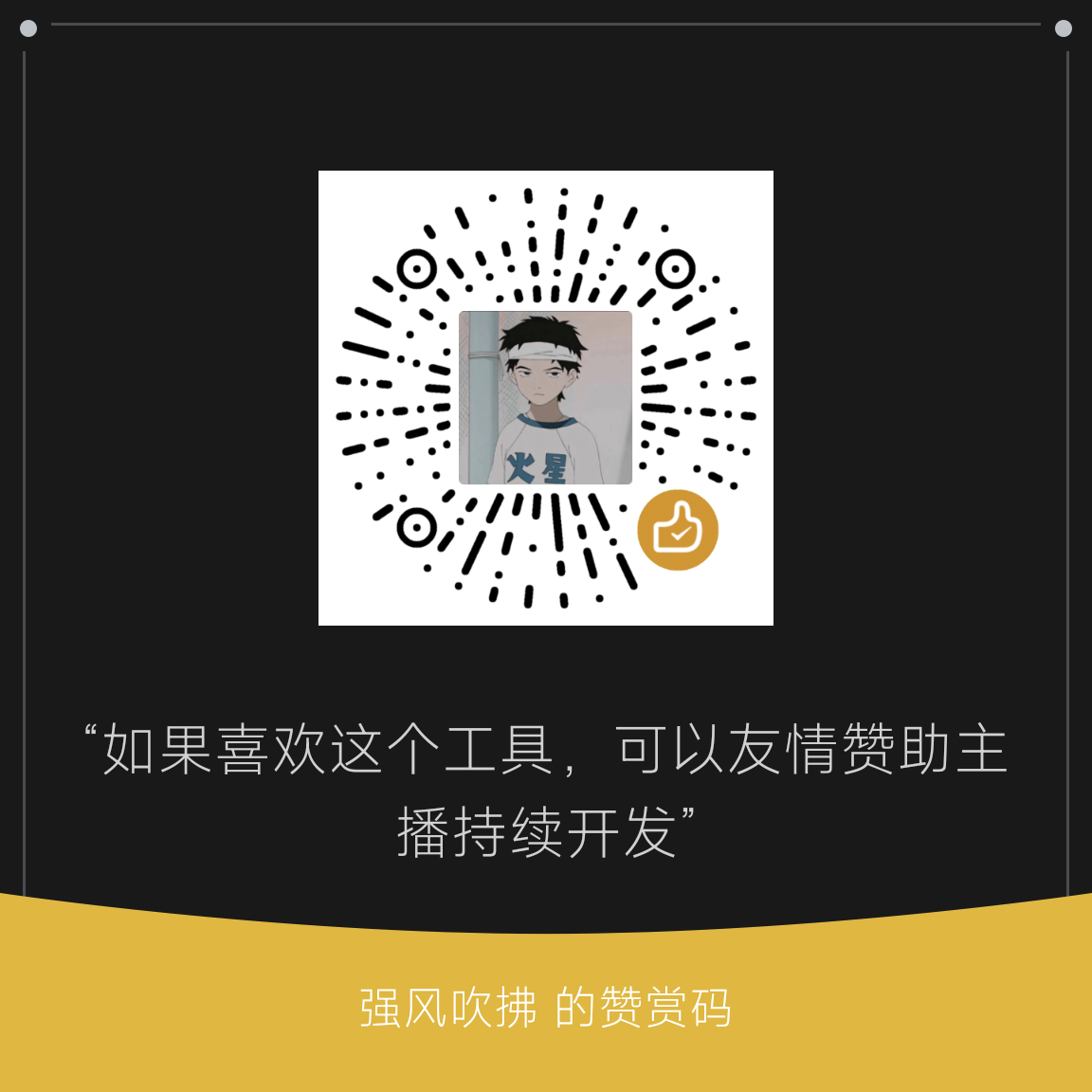 微信赞赏码