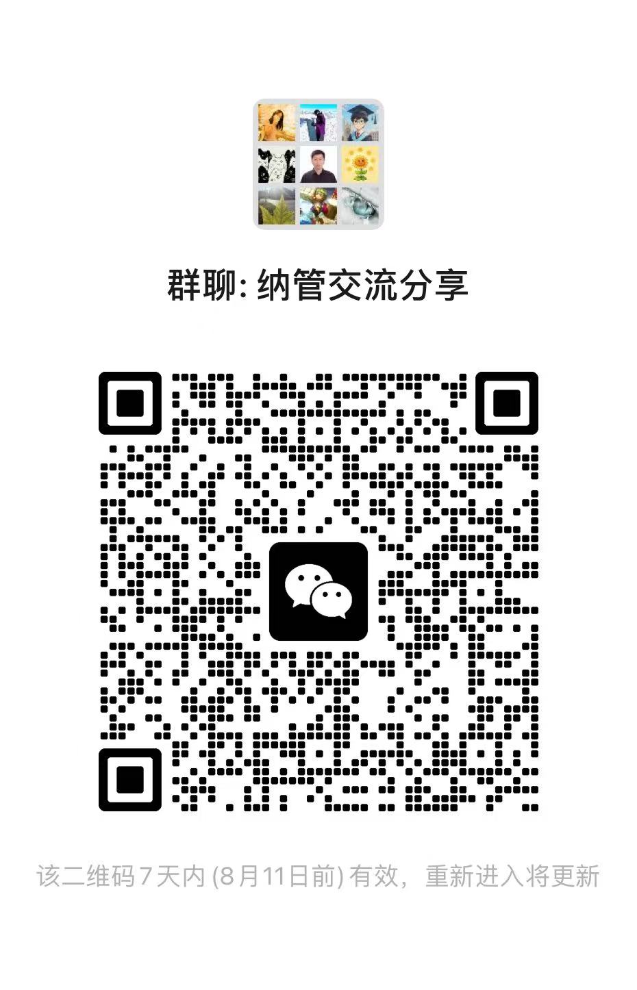 微信交流群