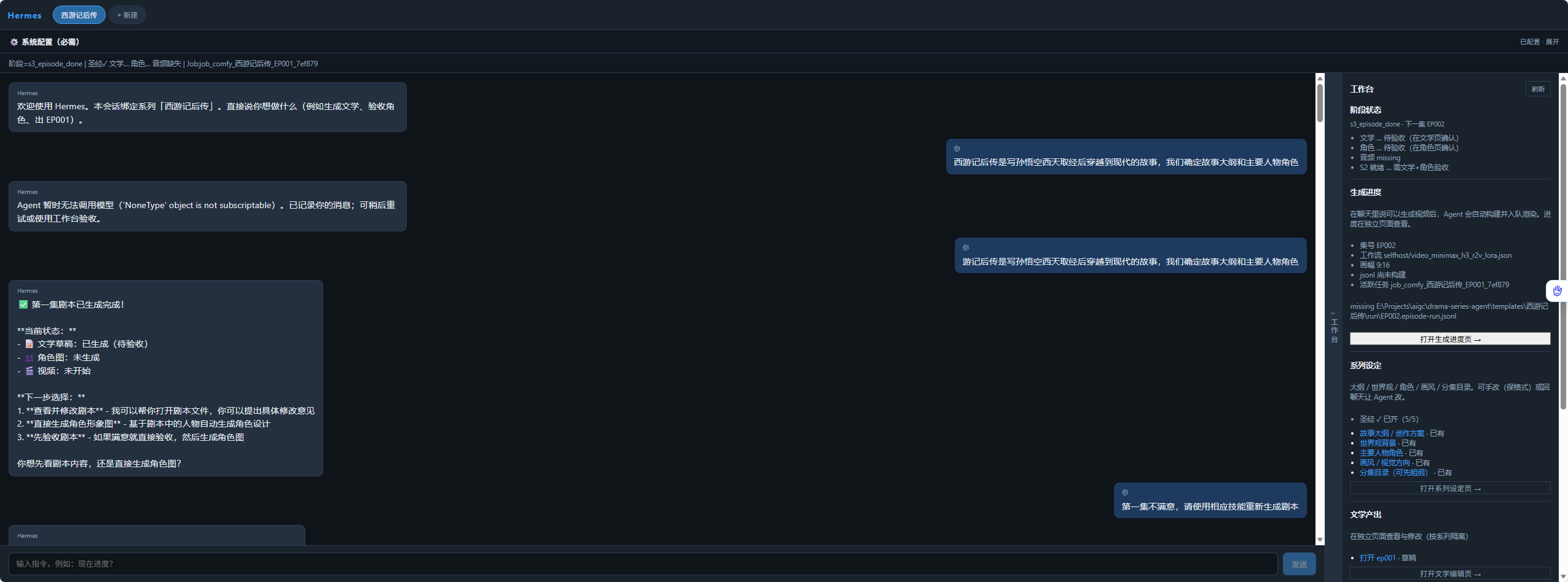 Hermes workbench main UI