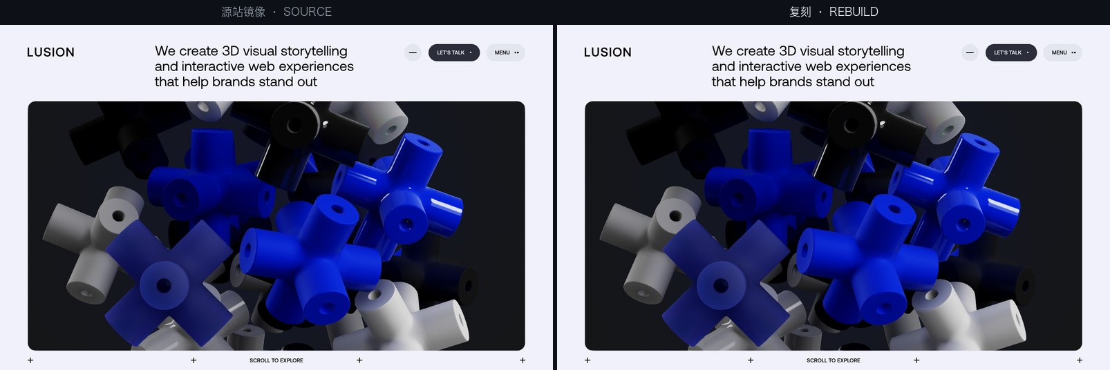 Lusion：源站与复刻对比