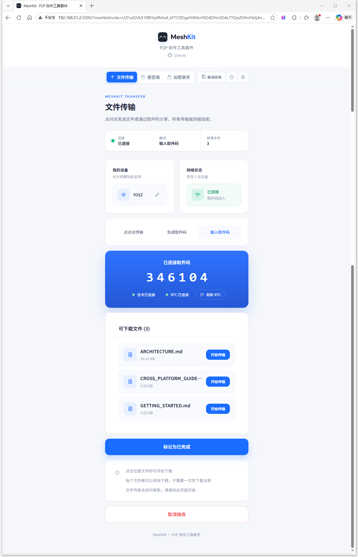 取件码接收界面