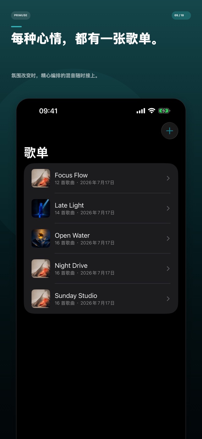 歌单