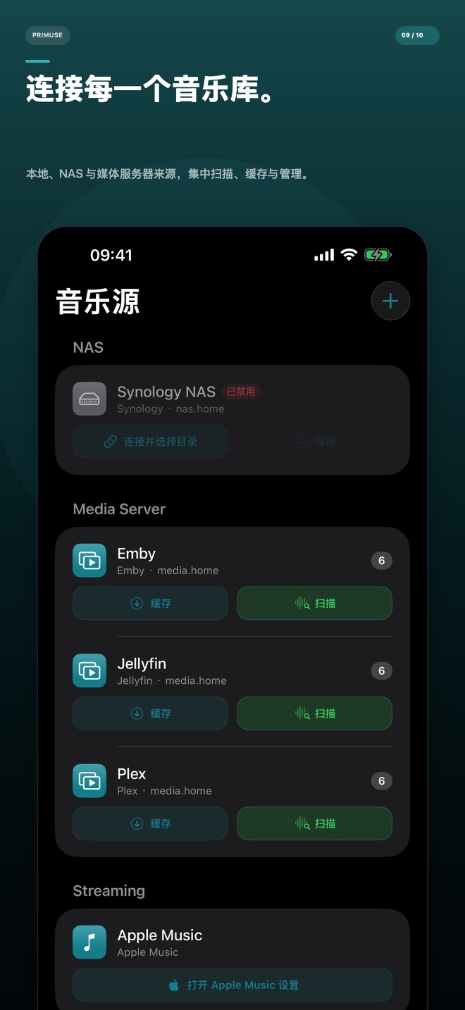 音乐源管理
