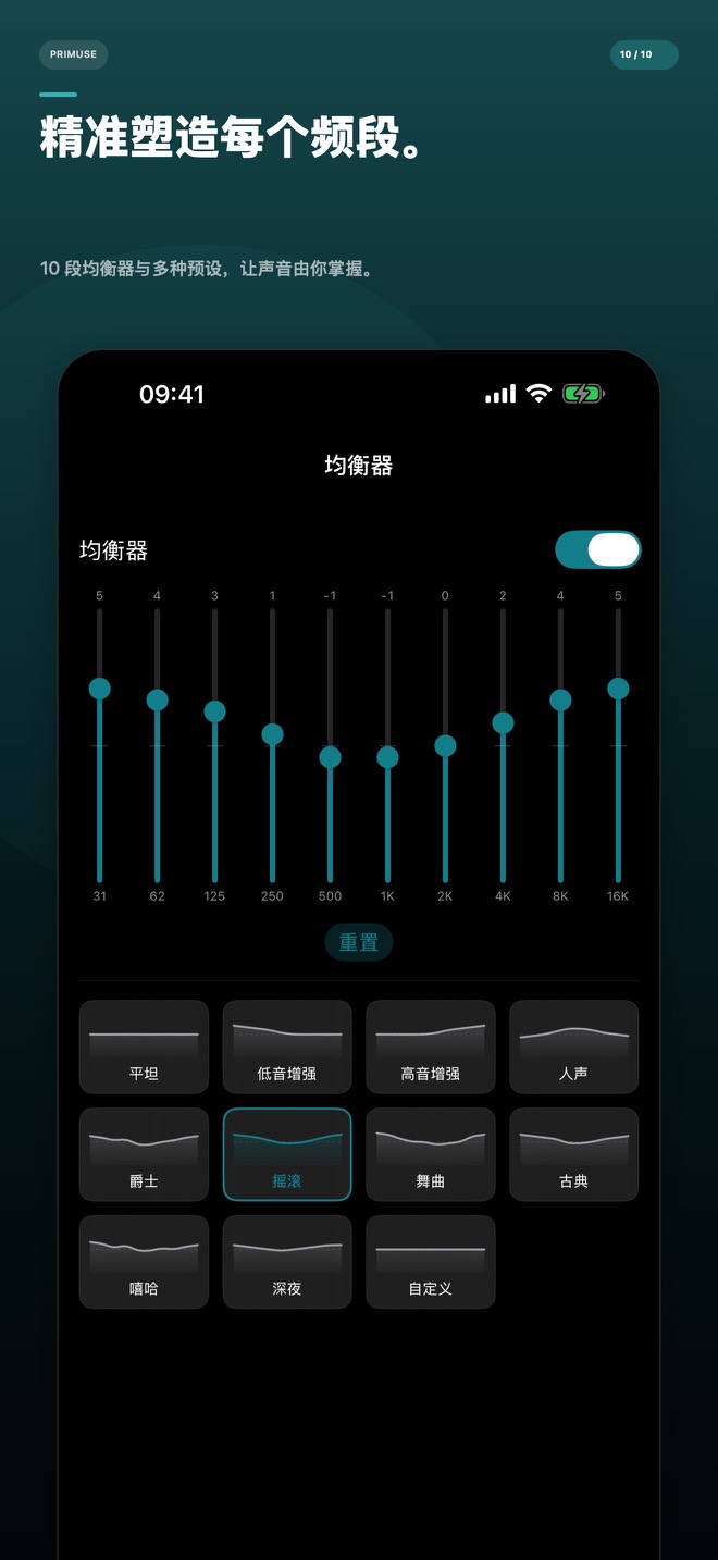 十段均衡器