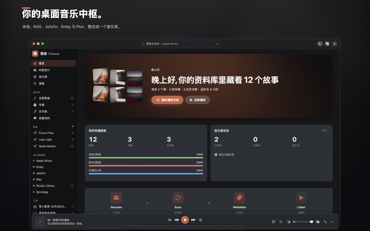 macOS 首页