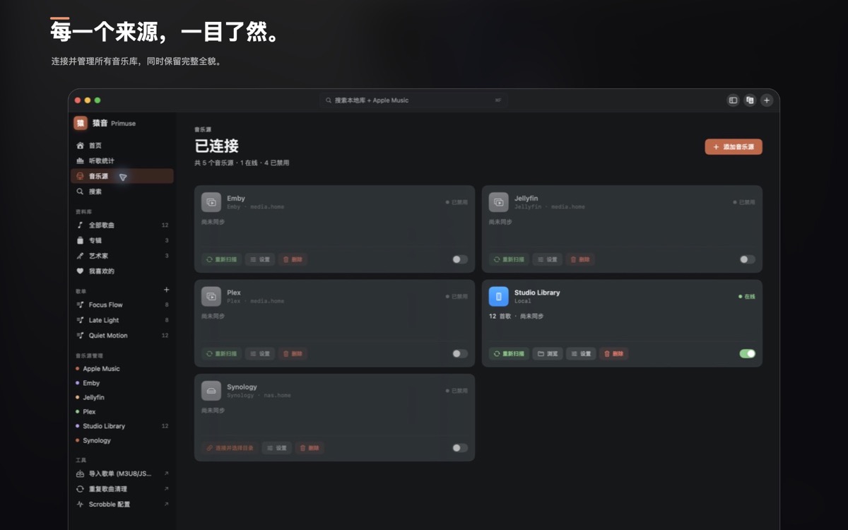macOS 音乐源