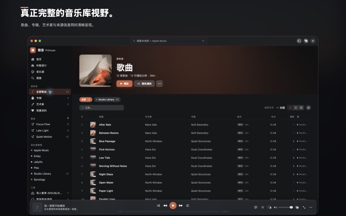 macOS 歌曲资料库