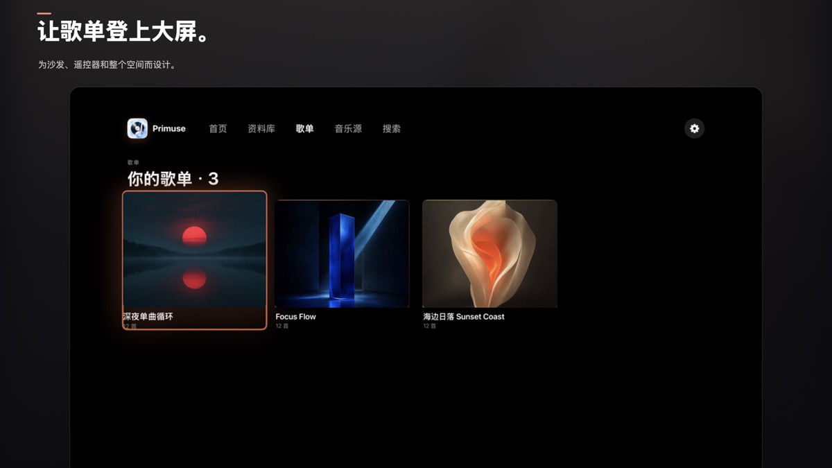 Apple TV 歌单